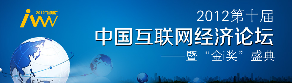2012ʮЇ(lin)W(wng)(jng)(j)Փߡi(jing)ʢ