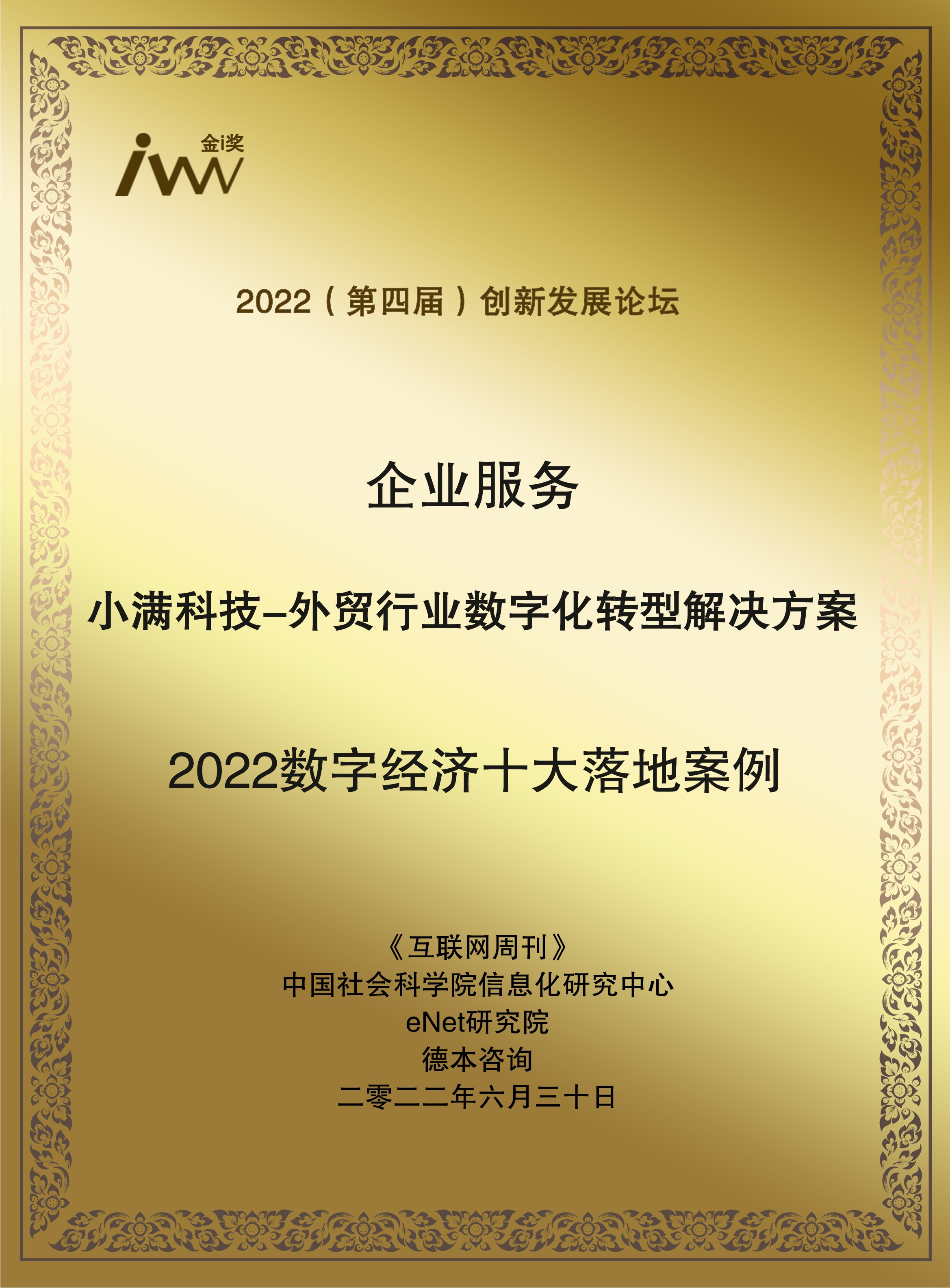 小滿(mǎn)科技.jpg